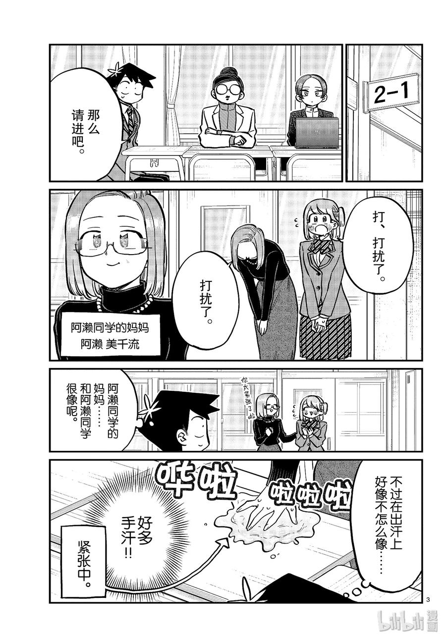 256四方面谈。-古见同学有交流障碍症-ODA TOMOHITO,小学馆（第3张）