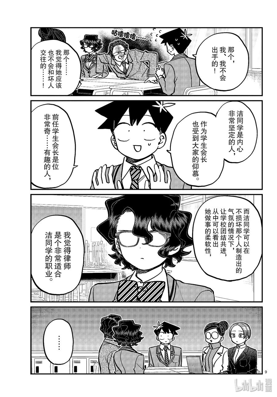 256四方面谈。-古见同学有交流障碍症-ODA TOMOHITO,小学馆（第9张）