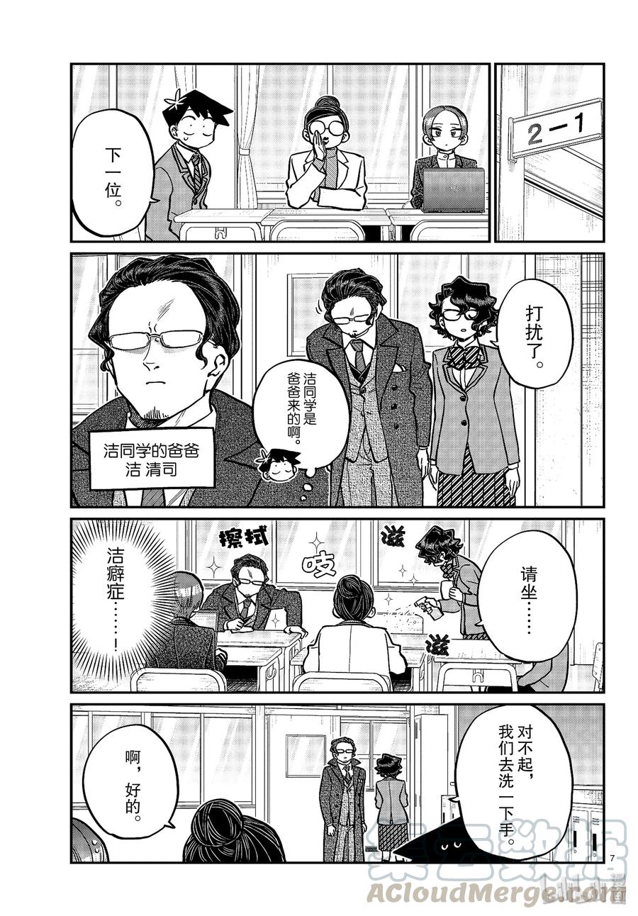 256四方面谈。-古见同学有交流障碍症-ODA TOMOHITO,小学馆（第7张）