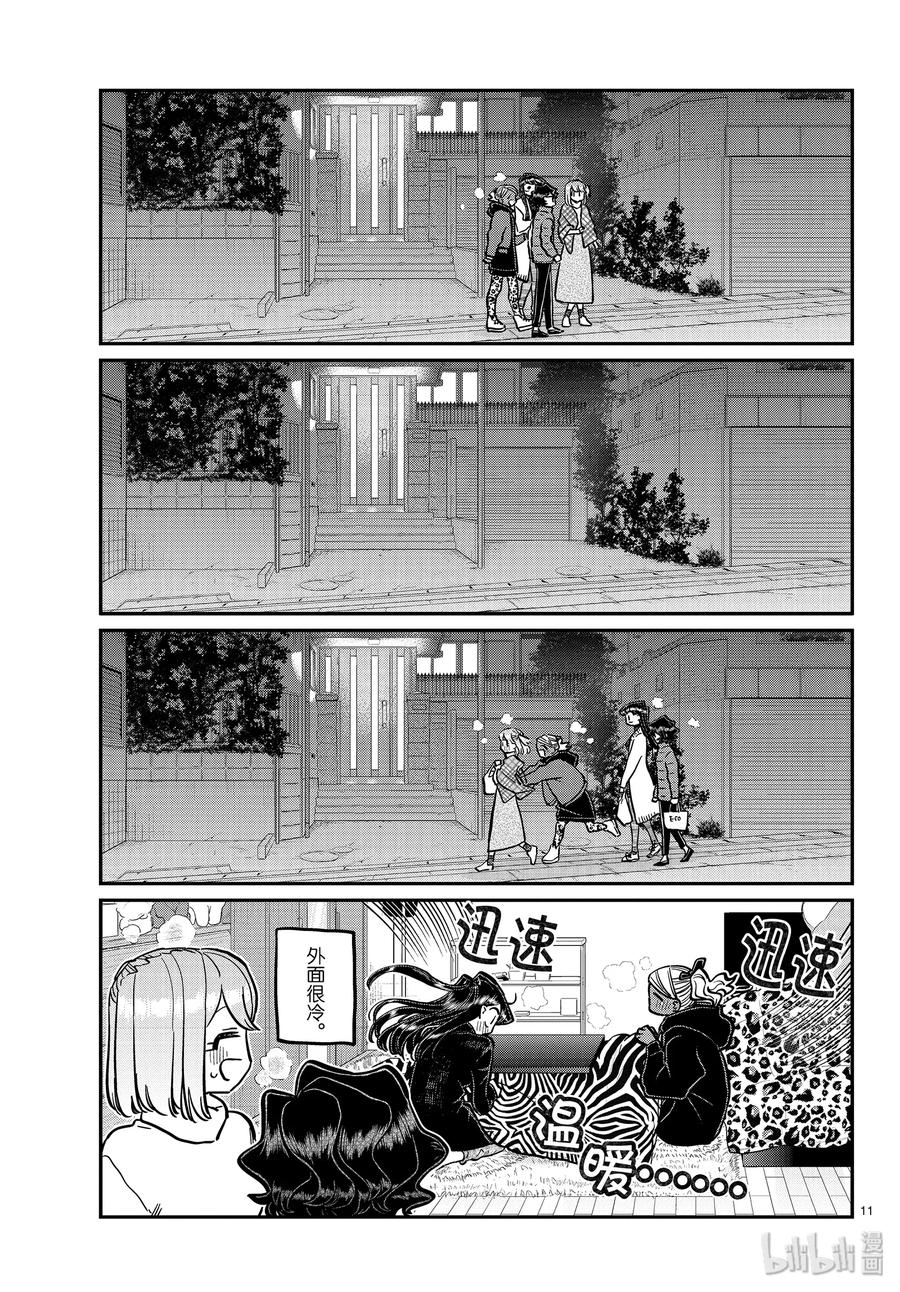 257留宿学习会。-古见同学有交流障碍症-ODA TOMOHITO,小学馆（第11张）