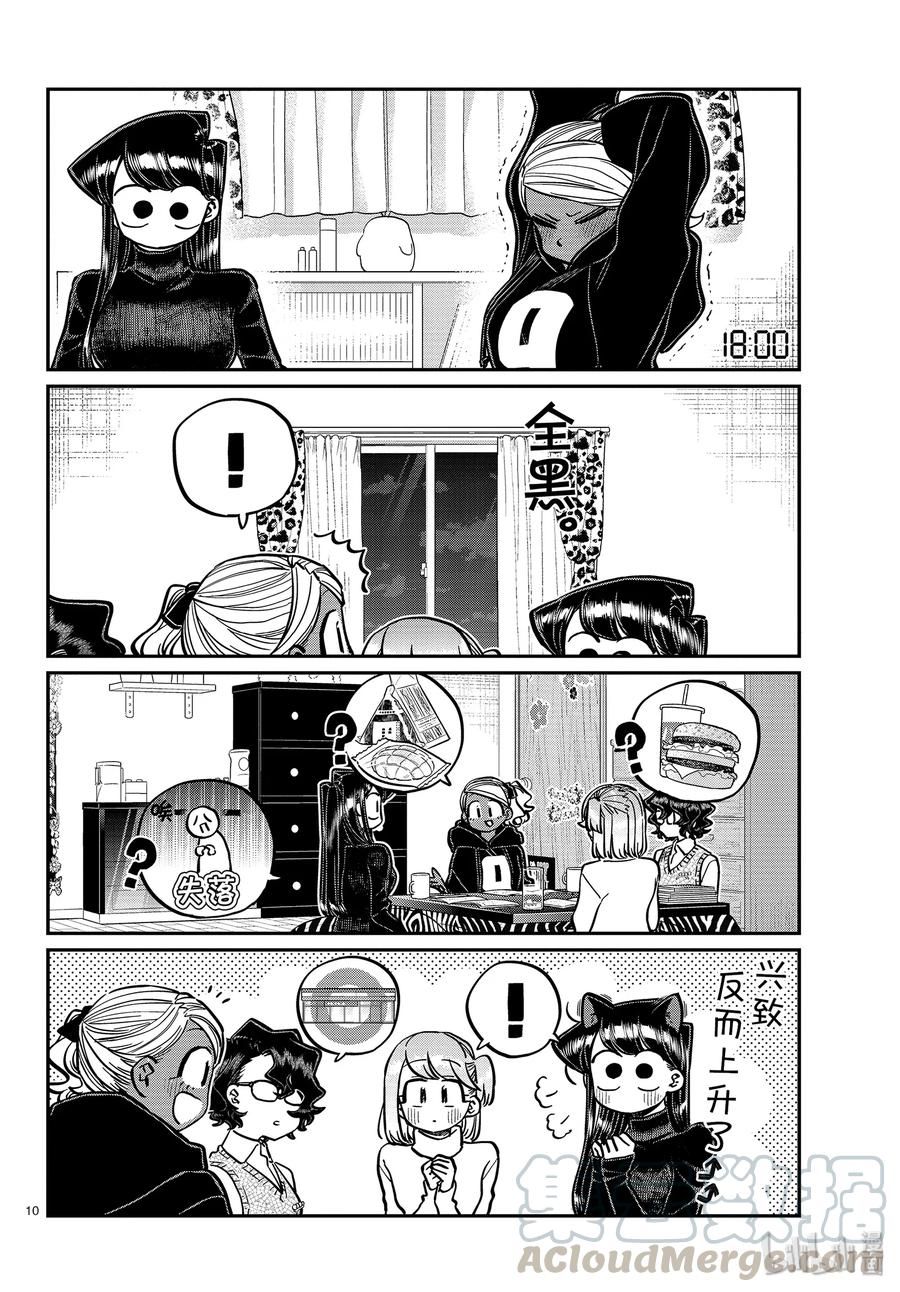 257留宿学习会。-古见同学有交流障碍症-ODA TOMOHITO,小学馆（第10张）