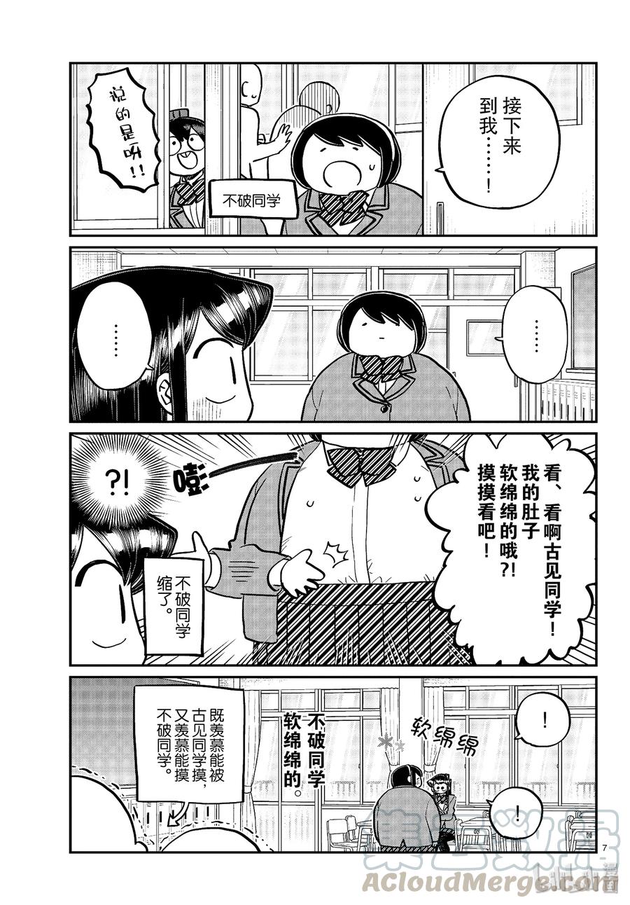 258联系方式。-古见同学有交流障碍症-ODA TOMOHITO,小学馆（第7张）