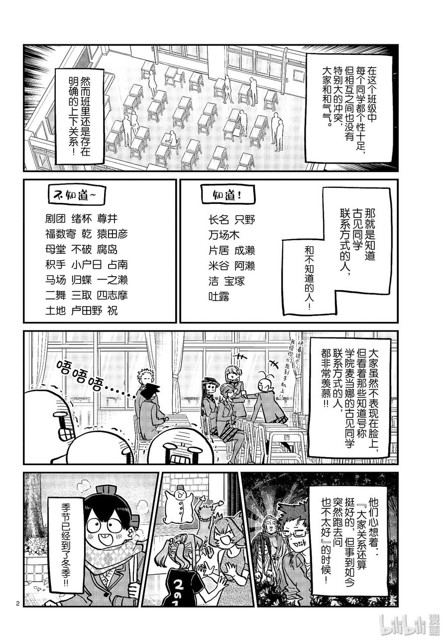 258联系方式。-古见同学有交流障碍症-ODA TOMOHITO,小学馆（第2张）
