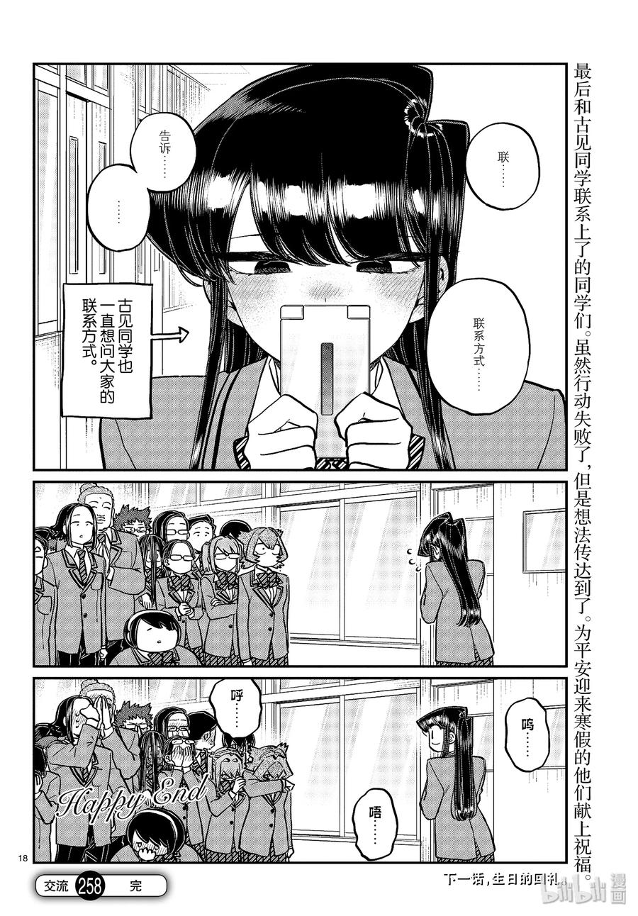258联系方式。-古见同学有交流障碍症-ODA TOMOHITO,小学馆（第18张）