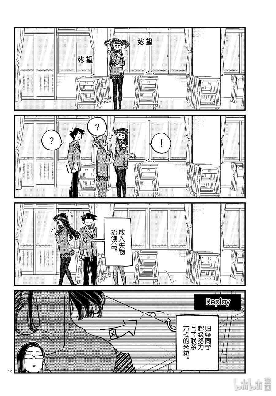 258联系方式。-古见同学有交流障碍症-ODA TOMOHITO,小学馆（第12张）