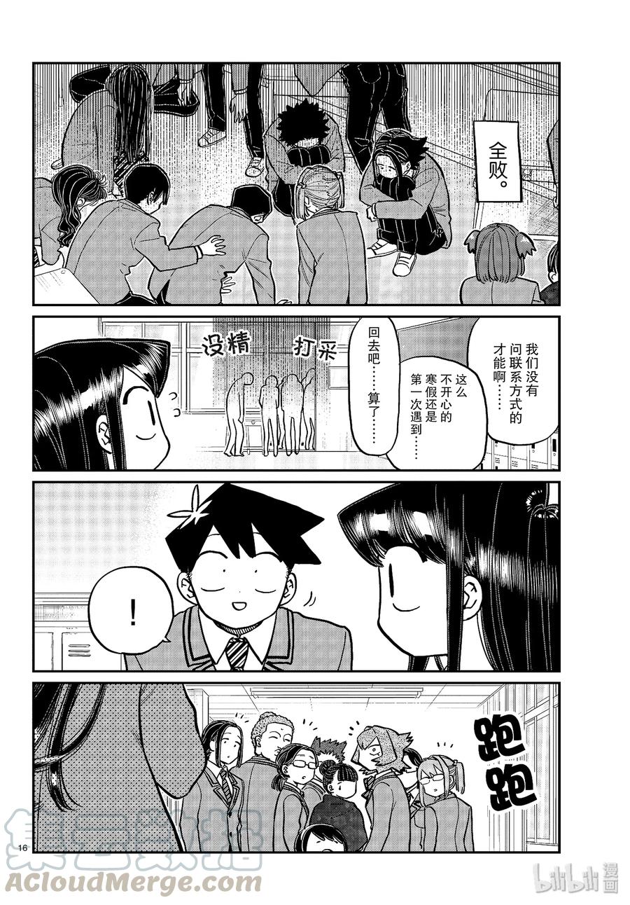 258联系方式。-古见同学有交流障碍症-ODA TOMOHITO,小学馆（第16张）
