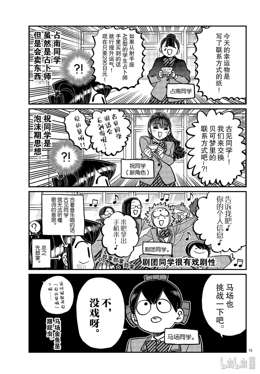258联系方式。-古见同学有交流障碍症-ODA TOMOHITO,小学馆（第15张）