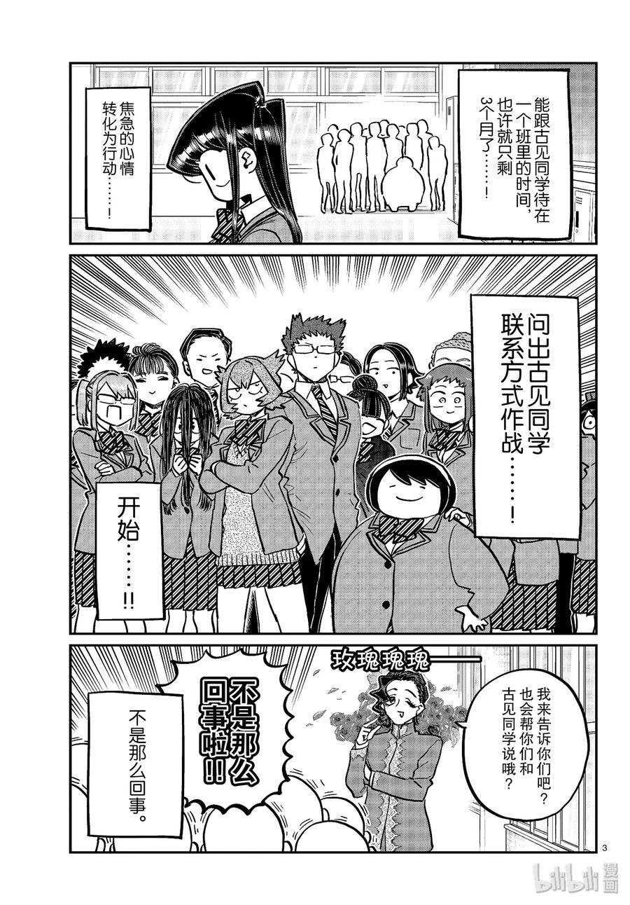 258联系方式。-古见同学有交流障碍症-ODA TOMOHITO,小学馆（第3张）