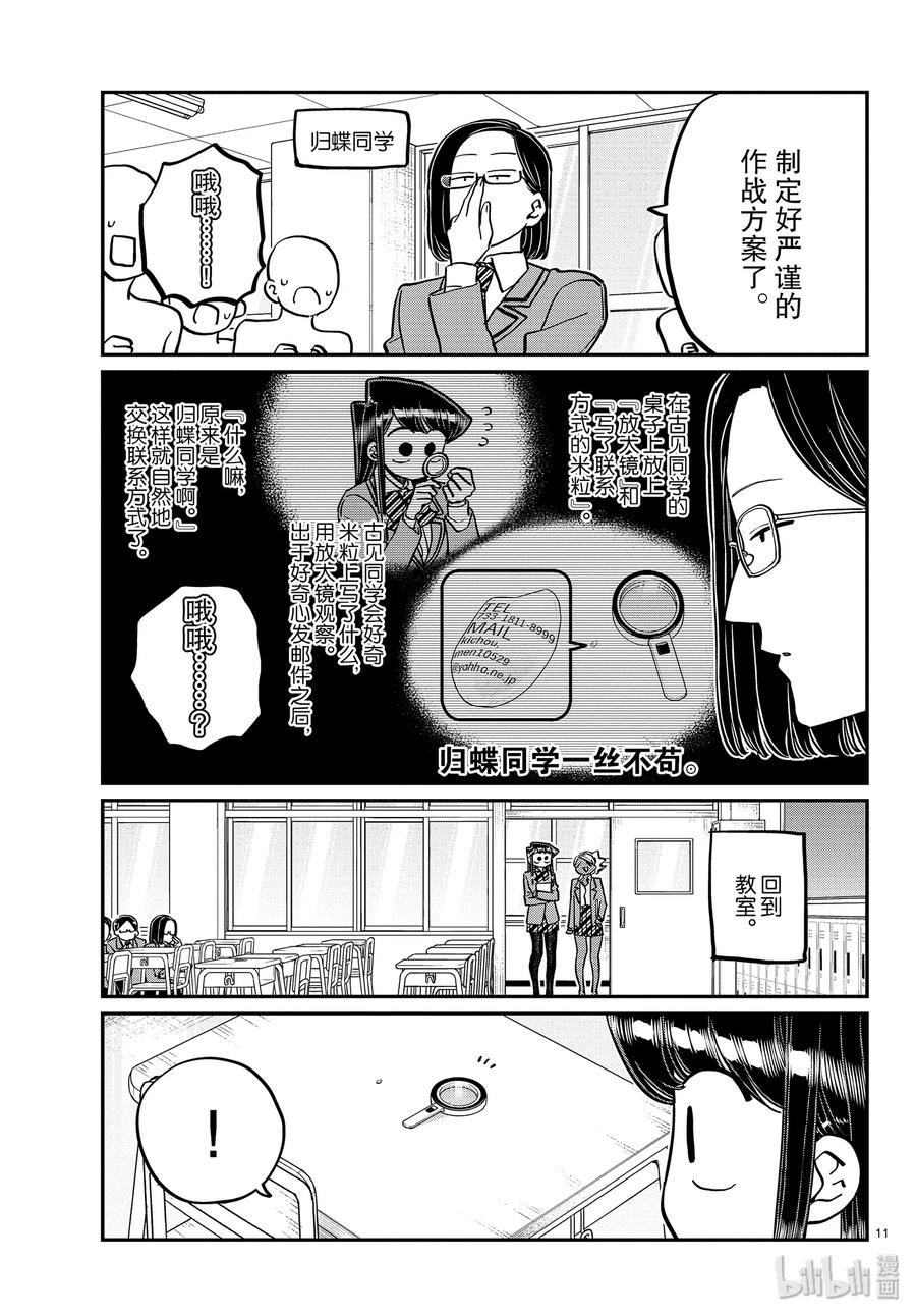 258联系方式。-古见同学有交流障碍症-ODA TOMOHITO,小学馆（第11张）