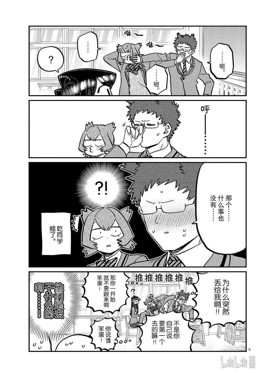 258联系方式。-古见同学有交流障碍症-ODA TOMOHITO,小学馆（第5张）