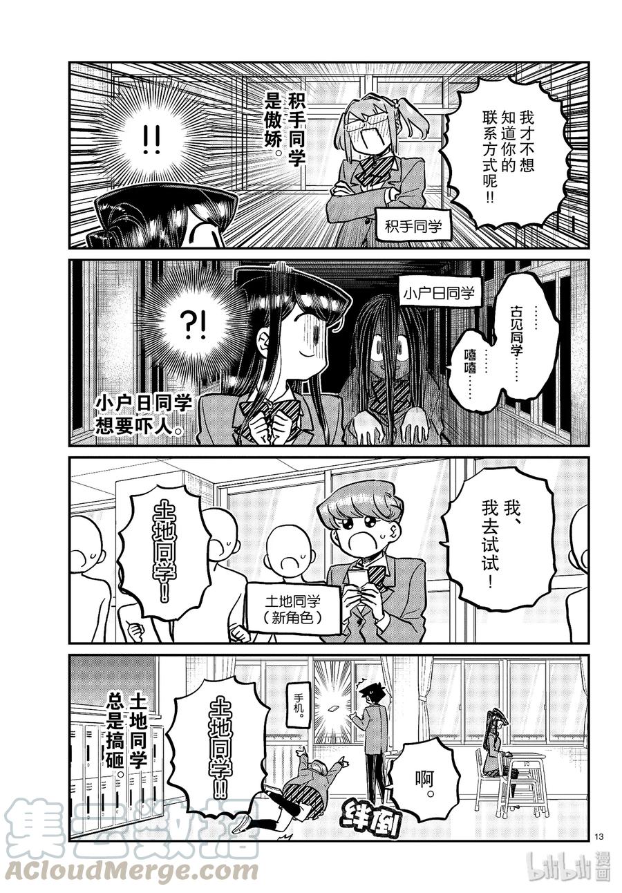 258联系方式。-古见同学有交流障碍症-ODA TOMOHITO,小学馆（第13张）