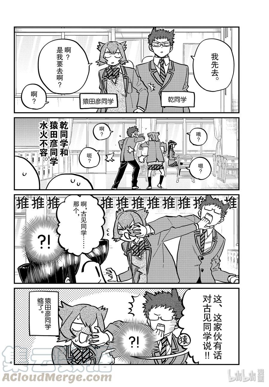 258联系方式。-古见同学有交流障碍症-ODA TOMOHITO,小学馆（第4张）