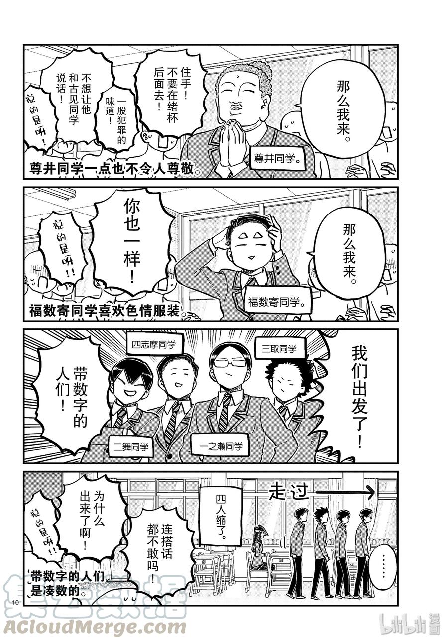 258联系方式。-古见同学有交流障碍症-ODA TOMOHITO,小学馆（第10张）