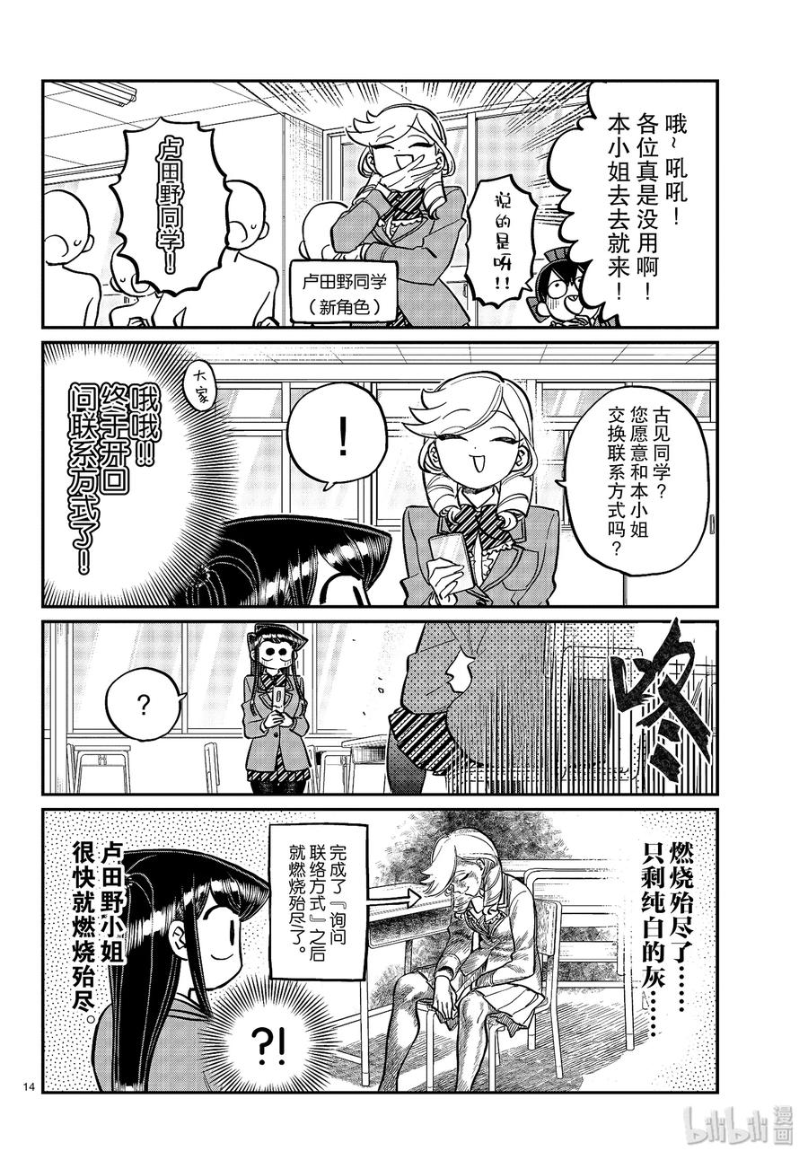 258联系方式。-古见同学有交流障碍症-ODA TOMOHITO,小学馆（第14张）