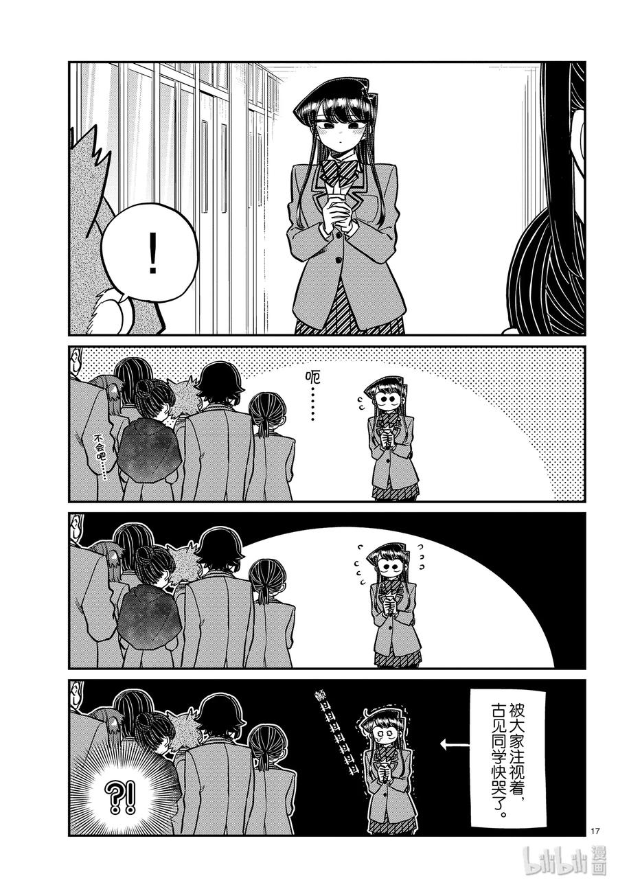 258联系方式。-古见同学有交流障碍症-ODA TOMOHITO,小学馆（第17张）