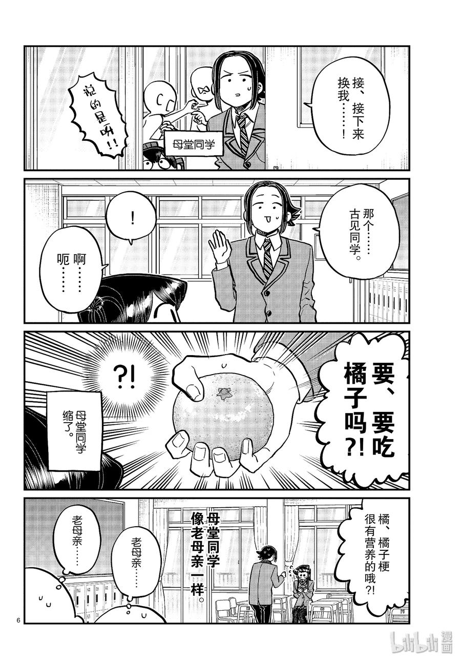 258联系方式。-古见同学有交流障碍症-ODA TOMOHITO,小学馆（第6张）