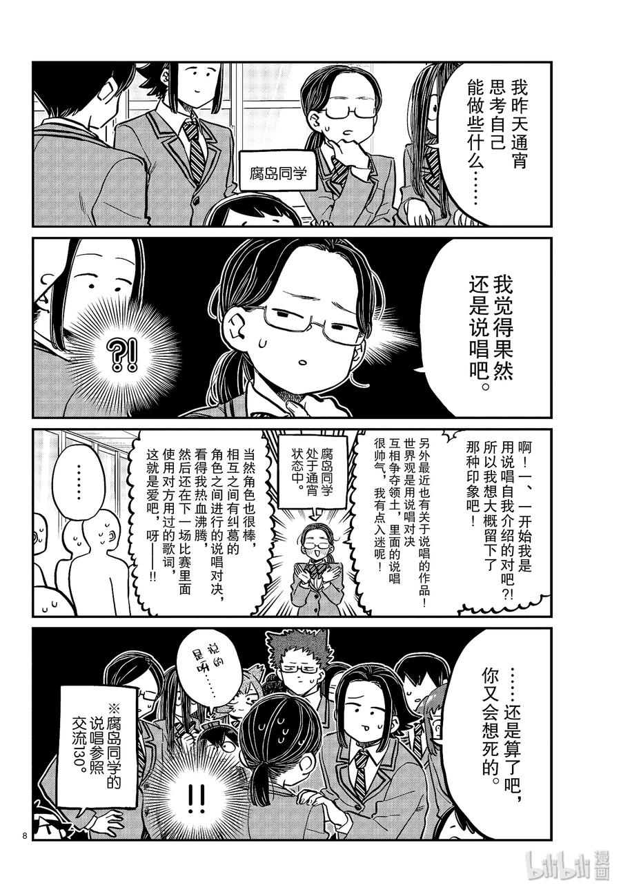 258联系方式。-古见同学有交流障碍症-ODA TOMOHITO,小学馆（第8张）