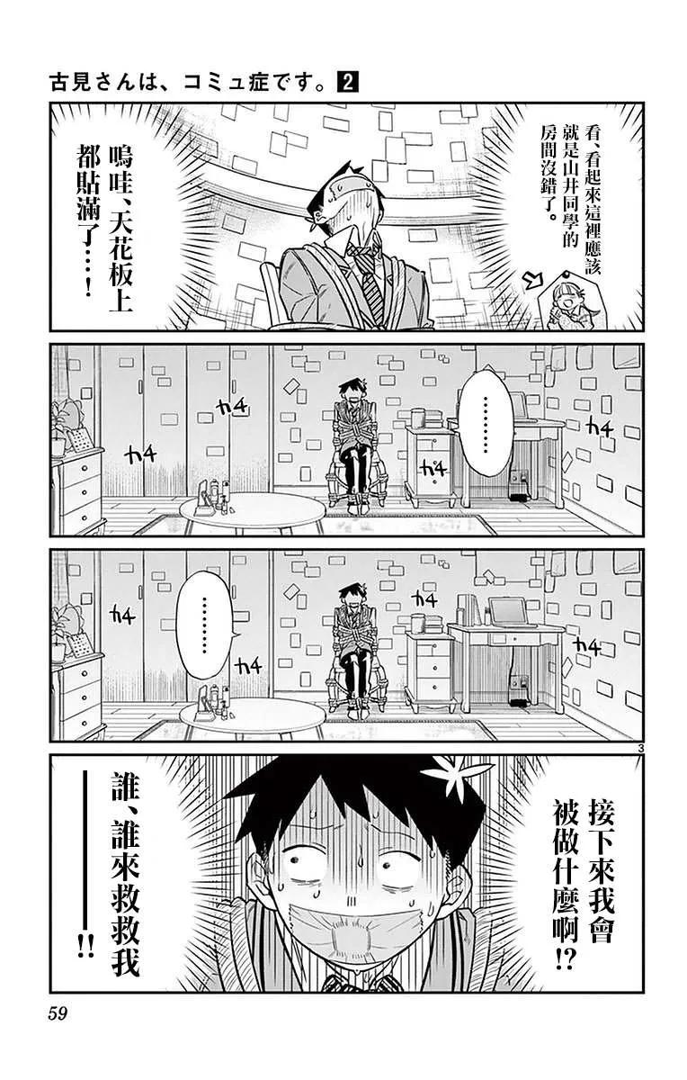 25恋爱3-古见同学有交流障碍症-ODA TOMOHITO,小学馆（第3张）