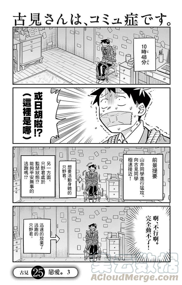 25恋爱3-古见同学有交流障碍症-ODA TOMOHITO,小学馆（第1张）