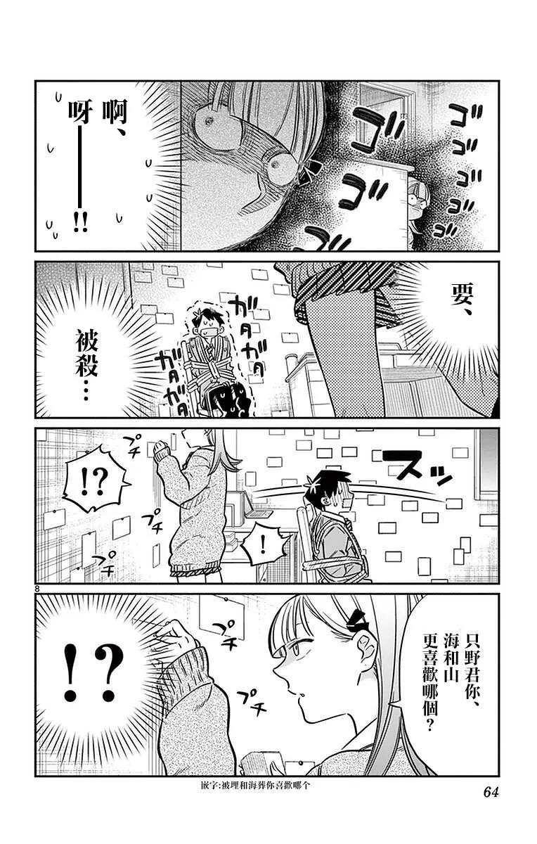 25恋爱3-古见同学有交流障碍症-ODA TOMOHITO,小学馆（第8张）