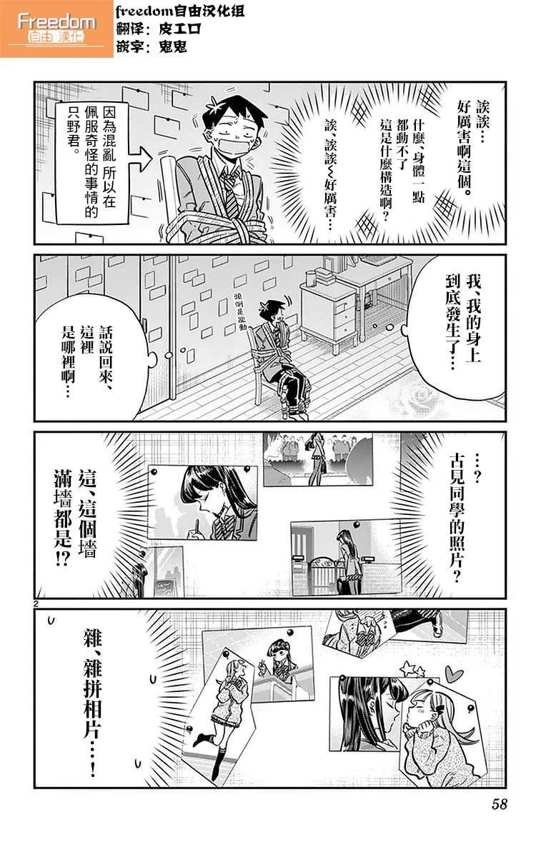 25恋爱3-古见同学有交流障碍症-ODA TOMOHITO,小学馆（第2张）