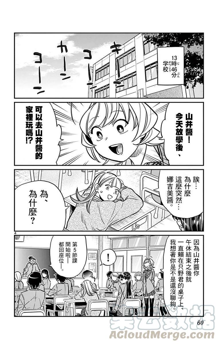 25恋爱3-古见同学有交流障碍症-ODA TOMOHITO,小学馆（第4张）