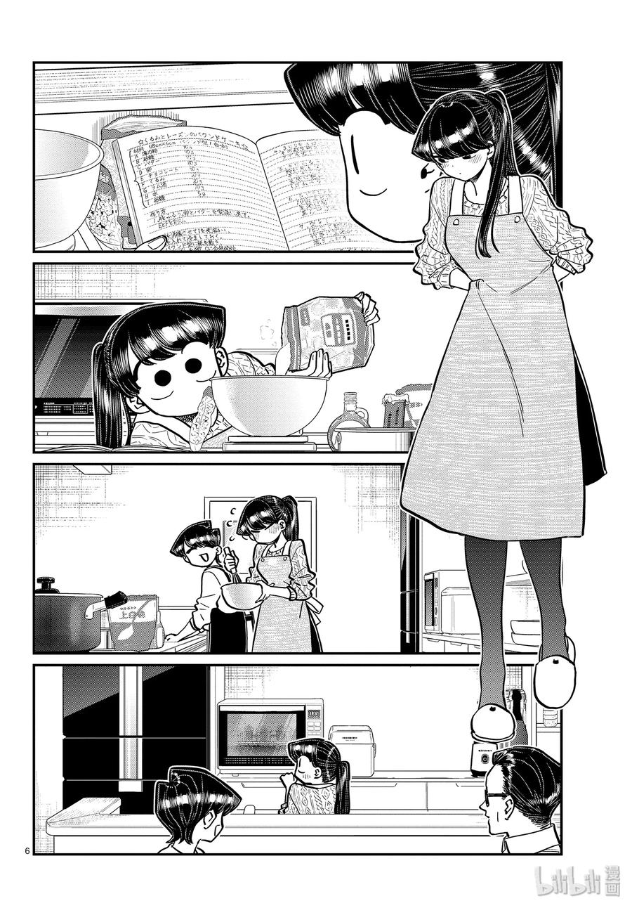 259回礼-古见同学有交流障碍症-ODA TOMOHITO,小学馆（第6张）