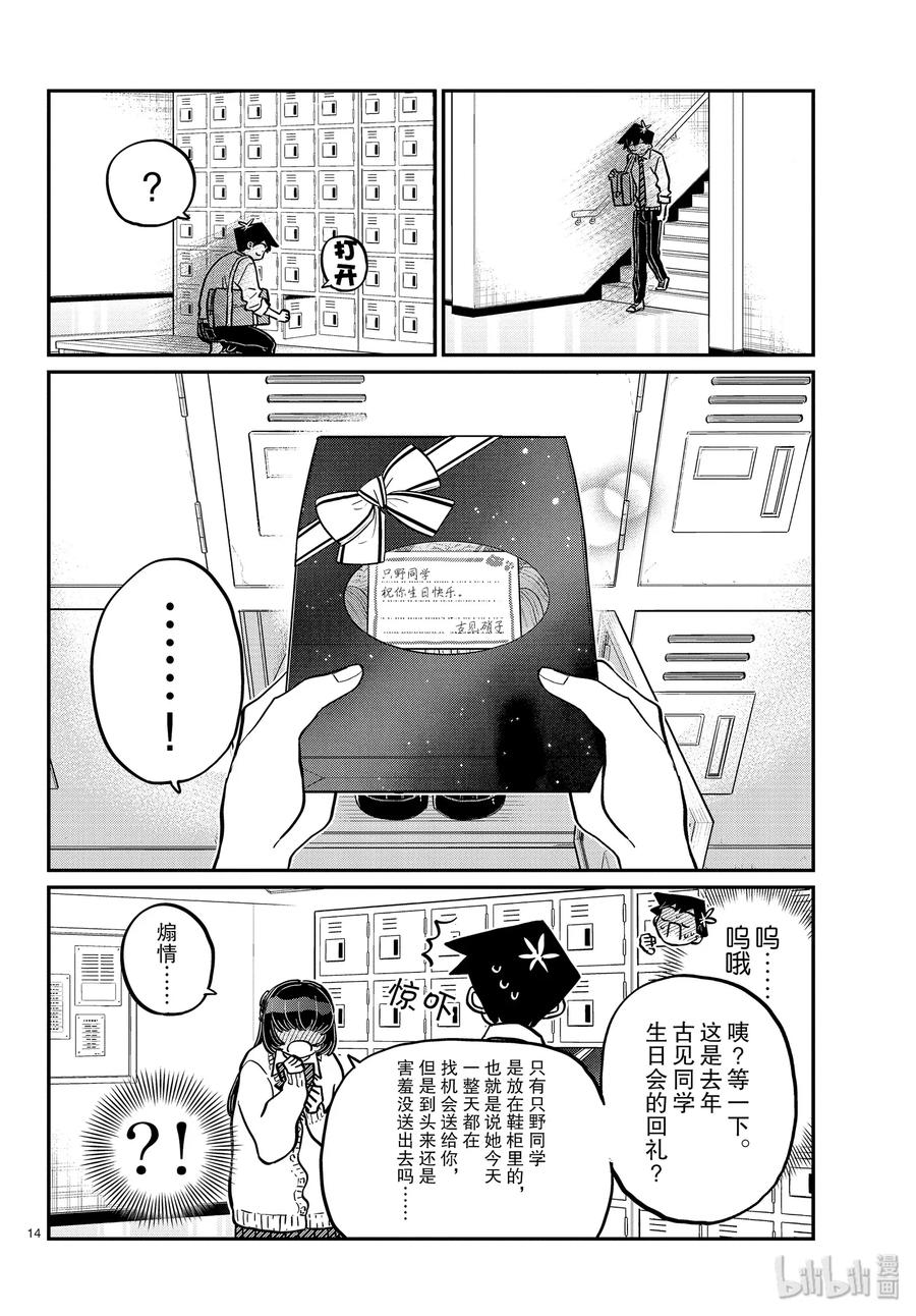 259回礼-古见同学有交流障碍症-ODA TOMOHITO,小学馆（第14张）