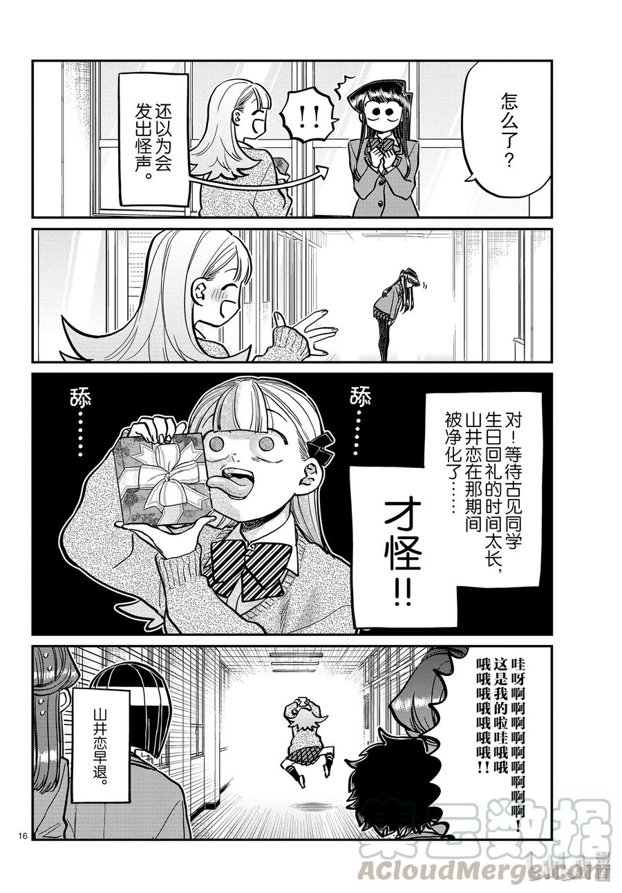 259回礼-古见同学有交流障碍症-ODA TOMOHITO,小学馆（第16张）
