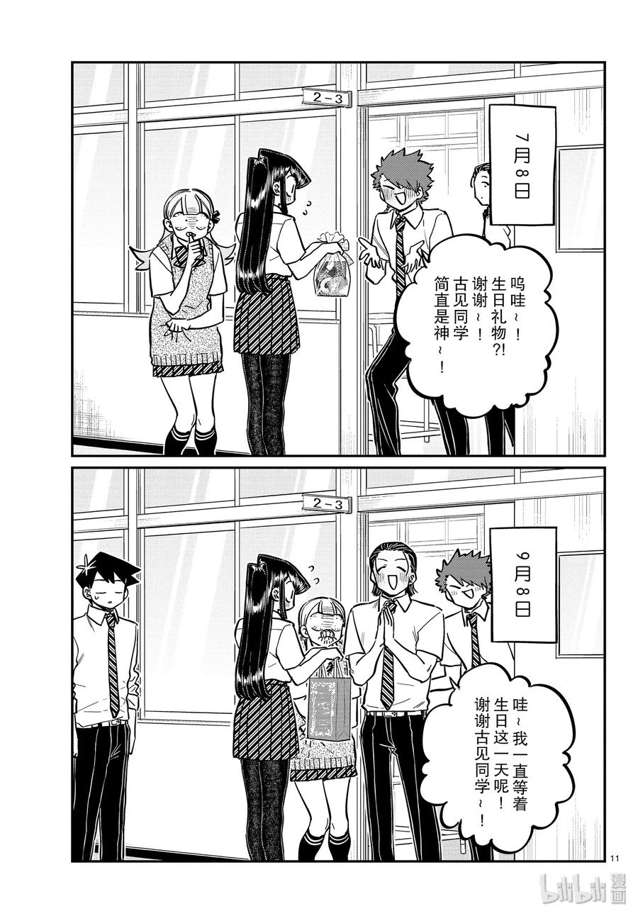 259回礼-古见同学有交流障碍症-ODA TOMOHITO,小学馆（第11张）