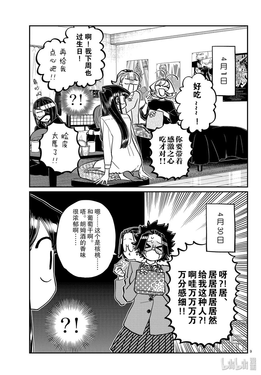 259回礼-古见同学有交流障碍症-ODA TOMOHITO,小学馆（第9张）