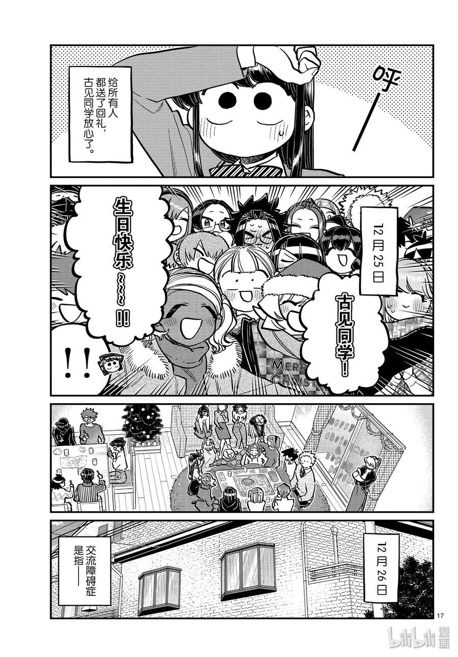 259回礼-古见同学有交流障碍症-ODA TOMOHITO,小学馆（第17张）