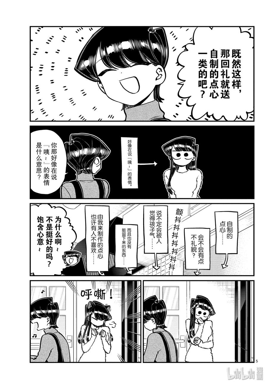 259回礼-古见同学有交流障碍症-ODA TOMOHITO,小学馆（第5张）