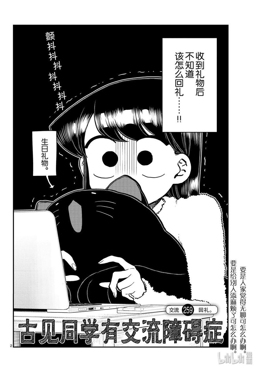 259回礼-古见同学有交流障碍症-ODA TOMOHITO,小学馆（第2张）
