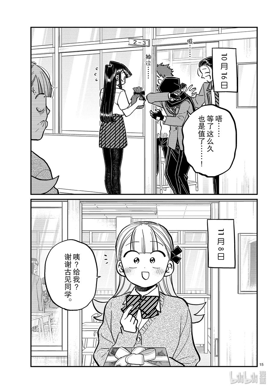 259回礼-古见同学有交流障碍症-ODA TOMOHITO,小学馆（第15张）