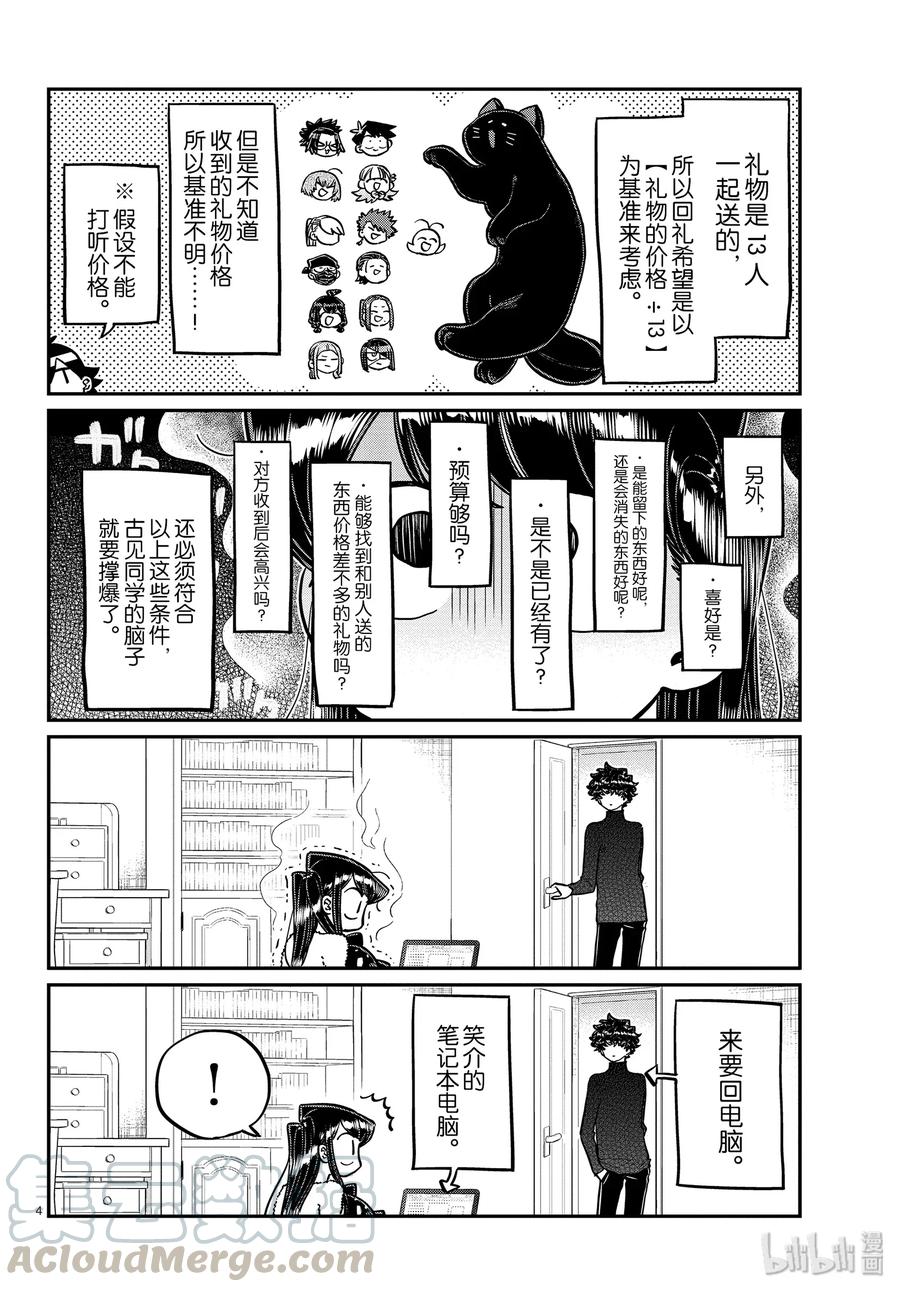 259回礼-古见同学有交流障碍症-ODA TOMOHITO,小学馆（第4张）