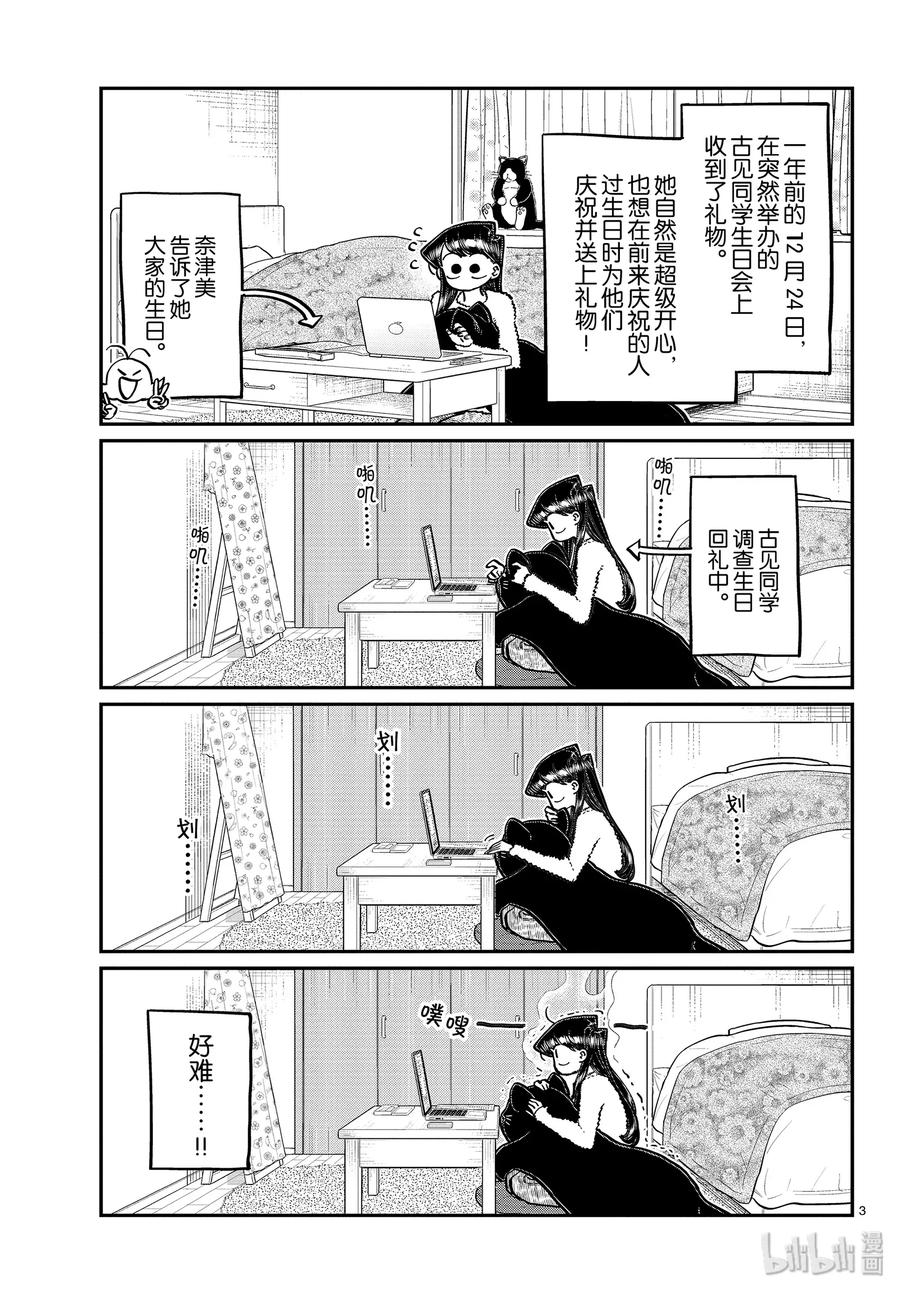 259回礼-古见同学有交流障碍症-ODA TOMOHITO,小学馆（第3张）