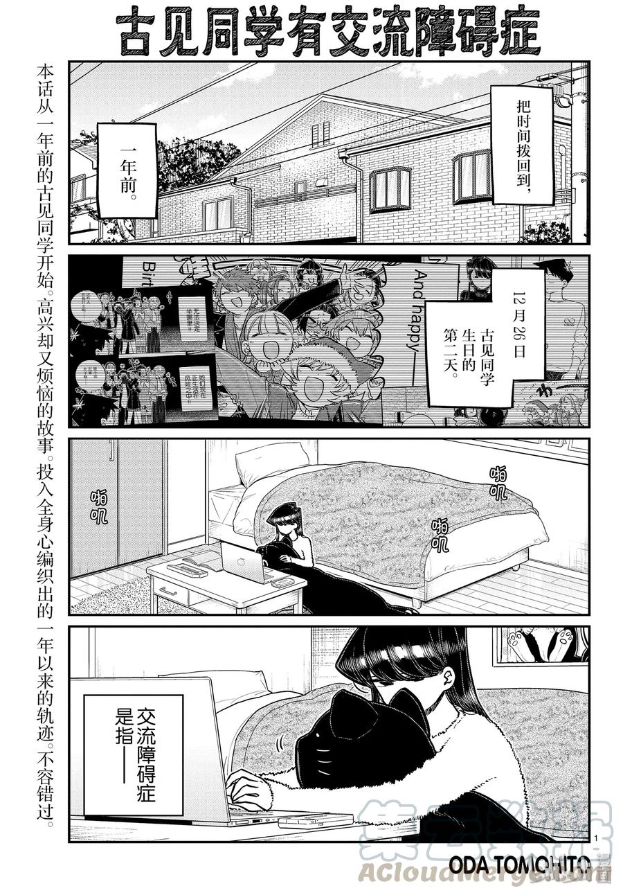 259回礼-古见同学有交流障碍症-ODA TOMOHITO,小学馆（第1张）