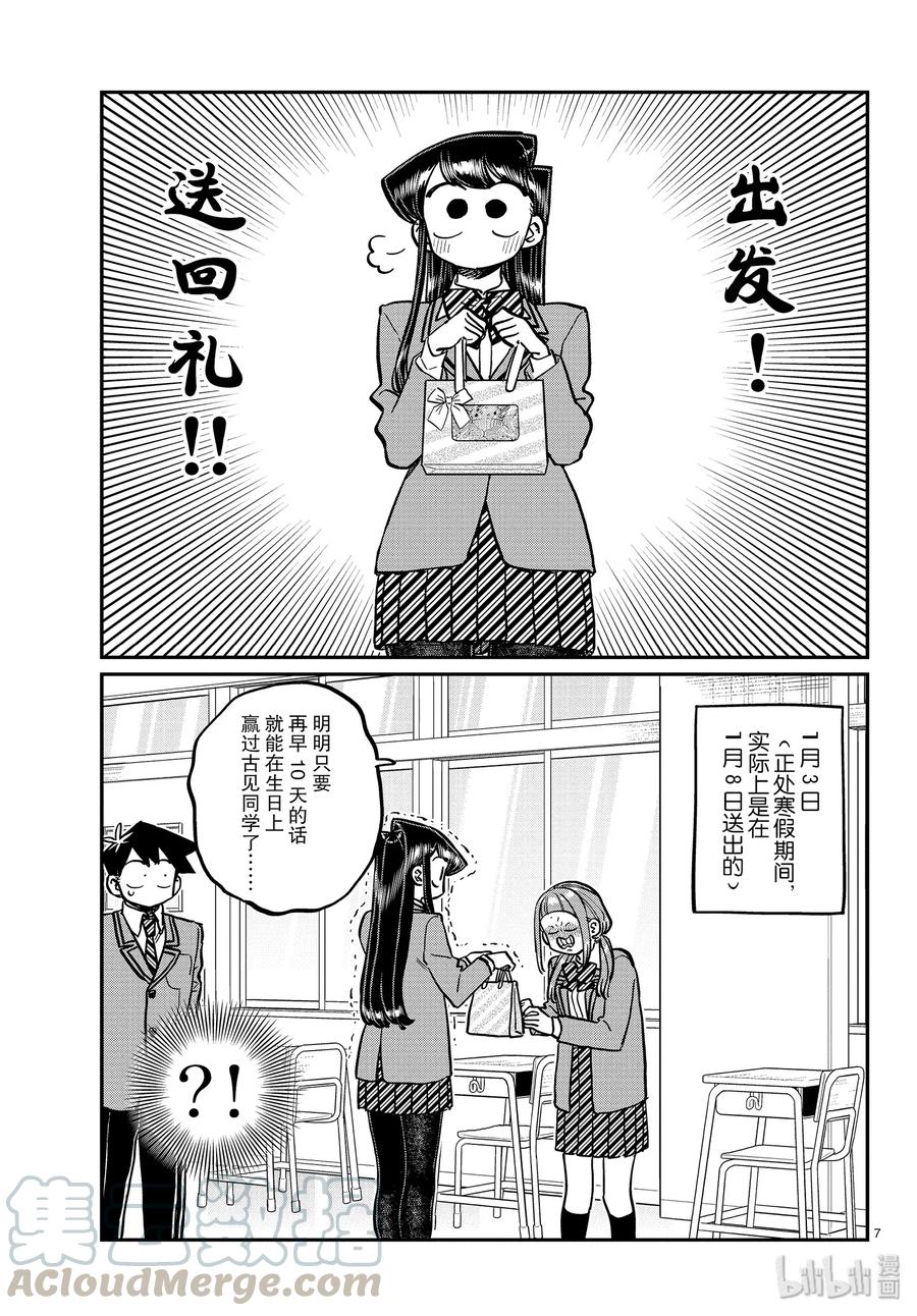 259回礼-古见同学有交流障碍症-ODA TOMOHITO,小学馆（第7张）