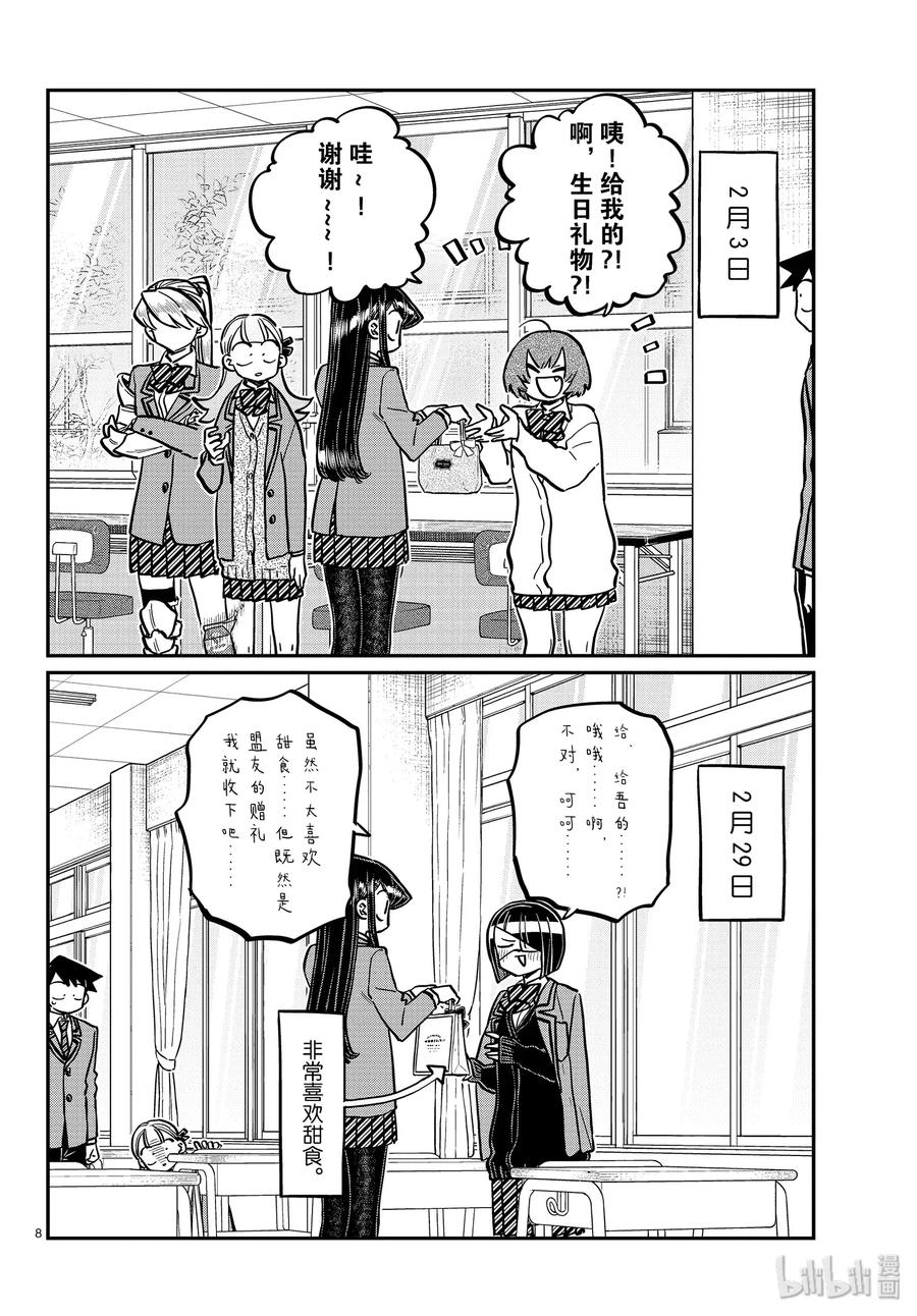 259回礼-古见同学有交流障碍症-ODA TOMOHITO,小学馆（第8张）