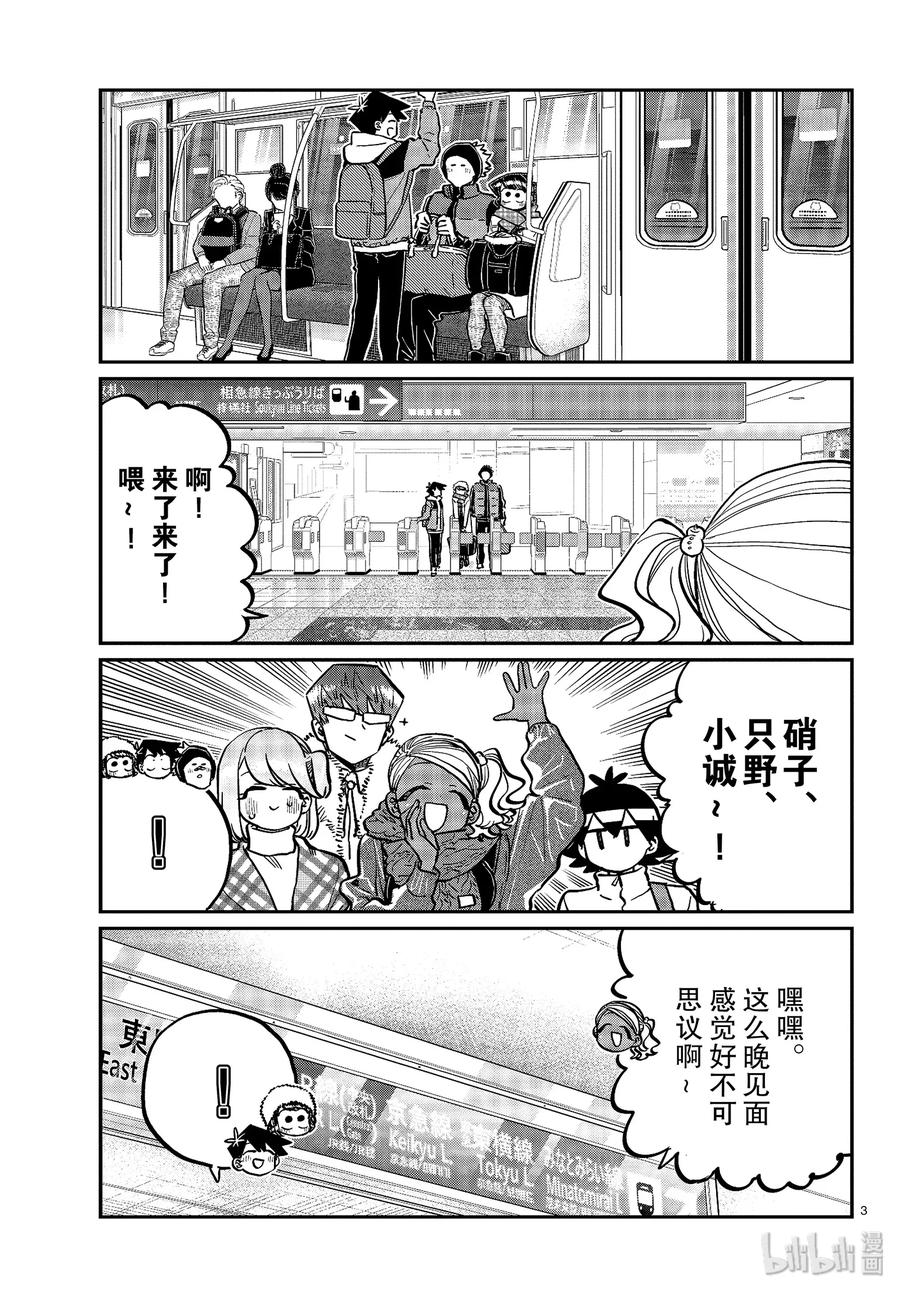 260睡不着-古见同学有交流障碍症-ODA TOMOHITO,小学馆（第3张）
