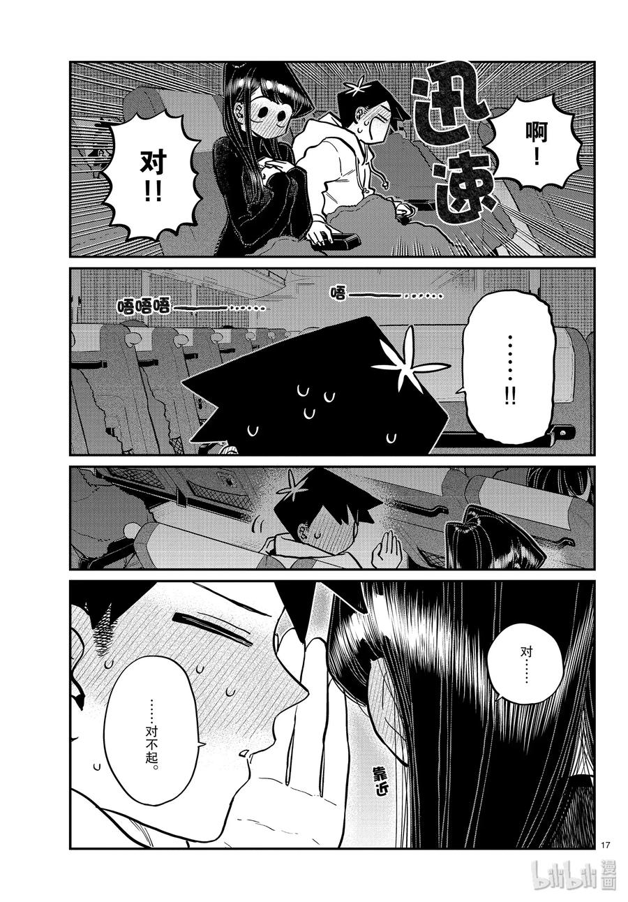 260睡不着-古见同学有交流障碍症-ODA TOMOHITO,小学馆（第17张）