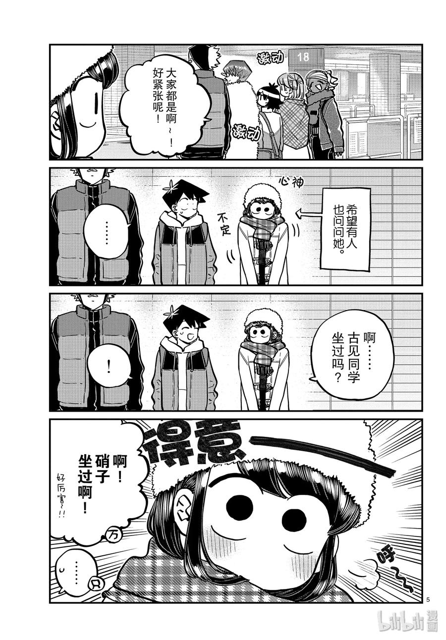 260睡不着-古见同学有交流障碍症-ODA TOMOHITO,小学馆（第5张）