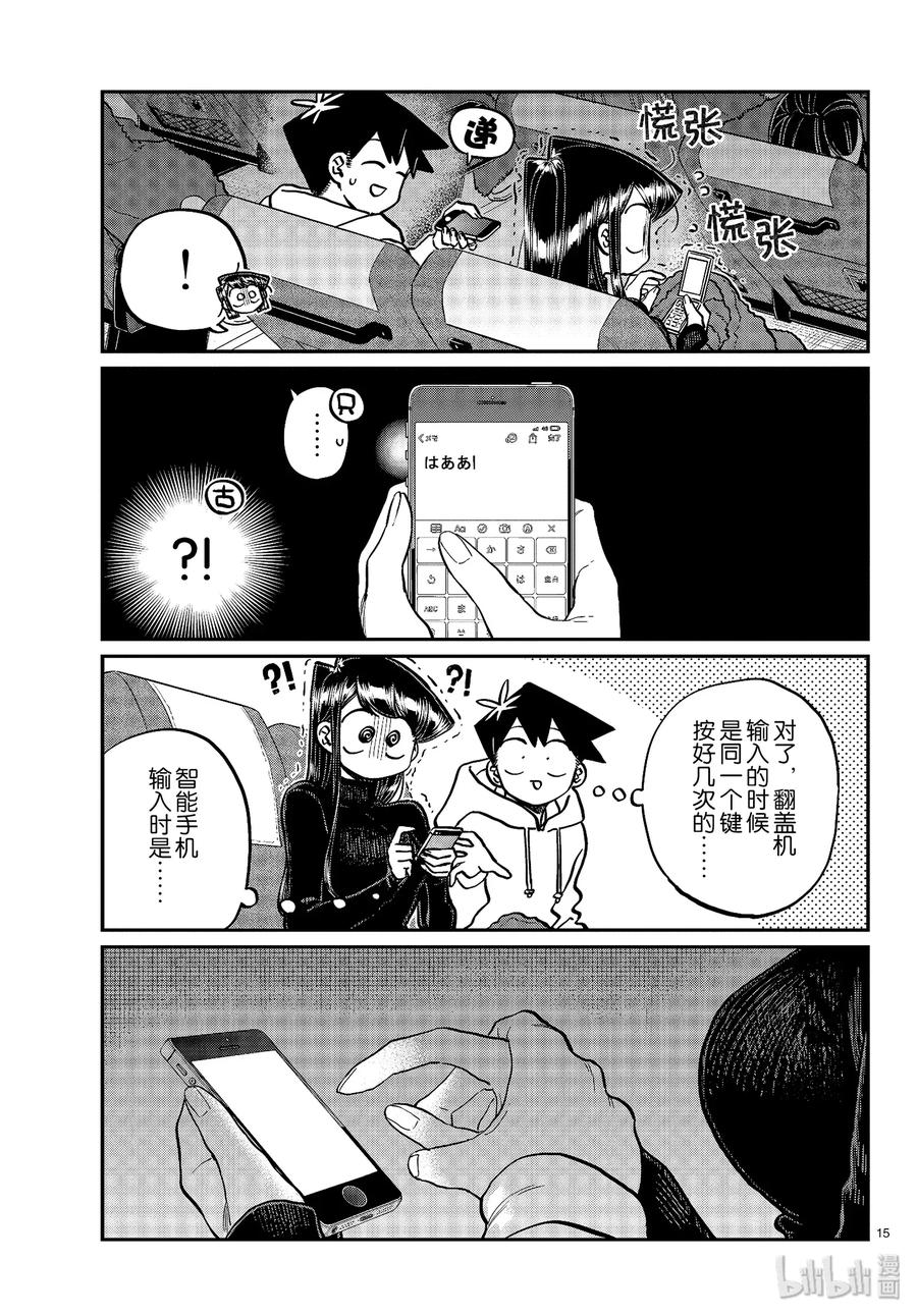 260睡不着-古见同学有交流障碍症-ODA TOMOHITO,小学馆（第15张）