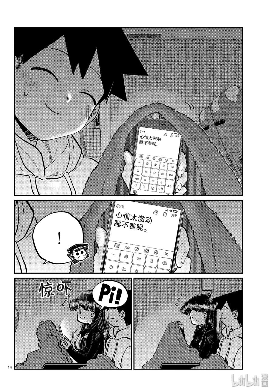 260睡不着-古见同学有交流障碍症-ODA TOMOHITO,小学馆（第14张）
