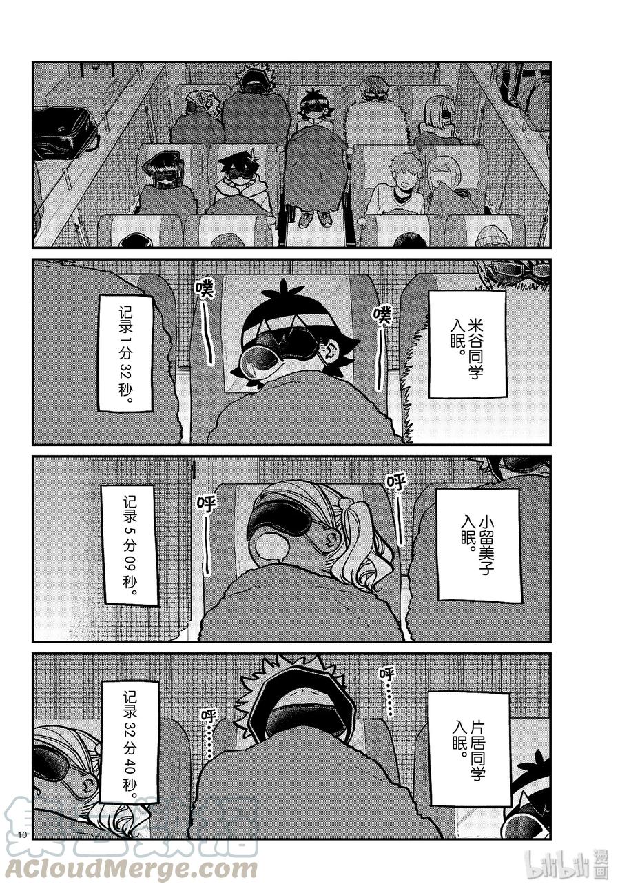 260睡不着-古见同学有交流障碍症-ODA TOMOHITO,小学馆（第10张）