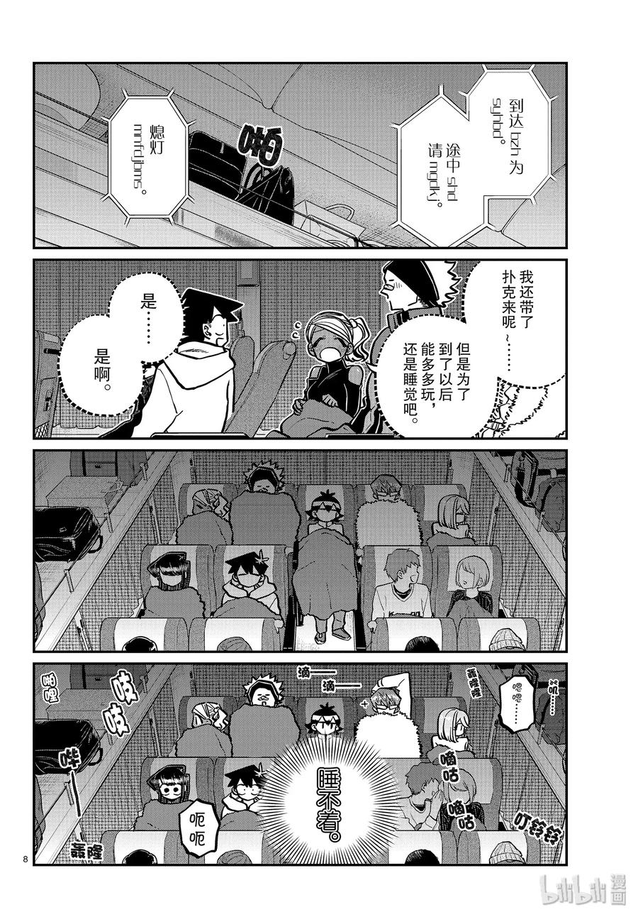 260睡不着-古见同学有交流障碍症-ODA TOMOHITO,小学馆（第8张）