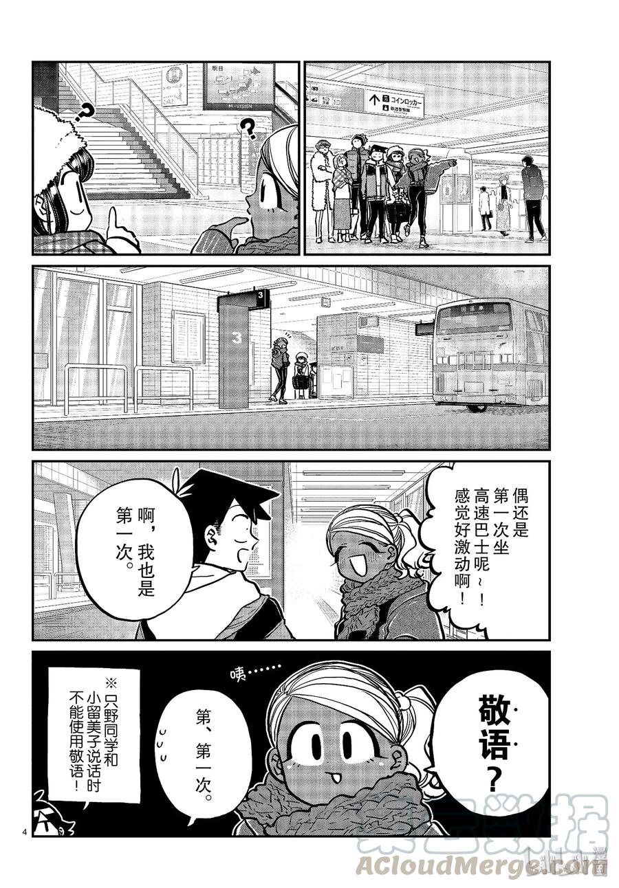 260睡不着-古见同学有交流障碍症-ODA TOMOHITO,小学馆（第4张）