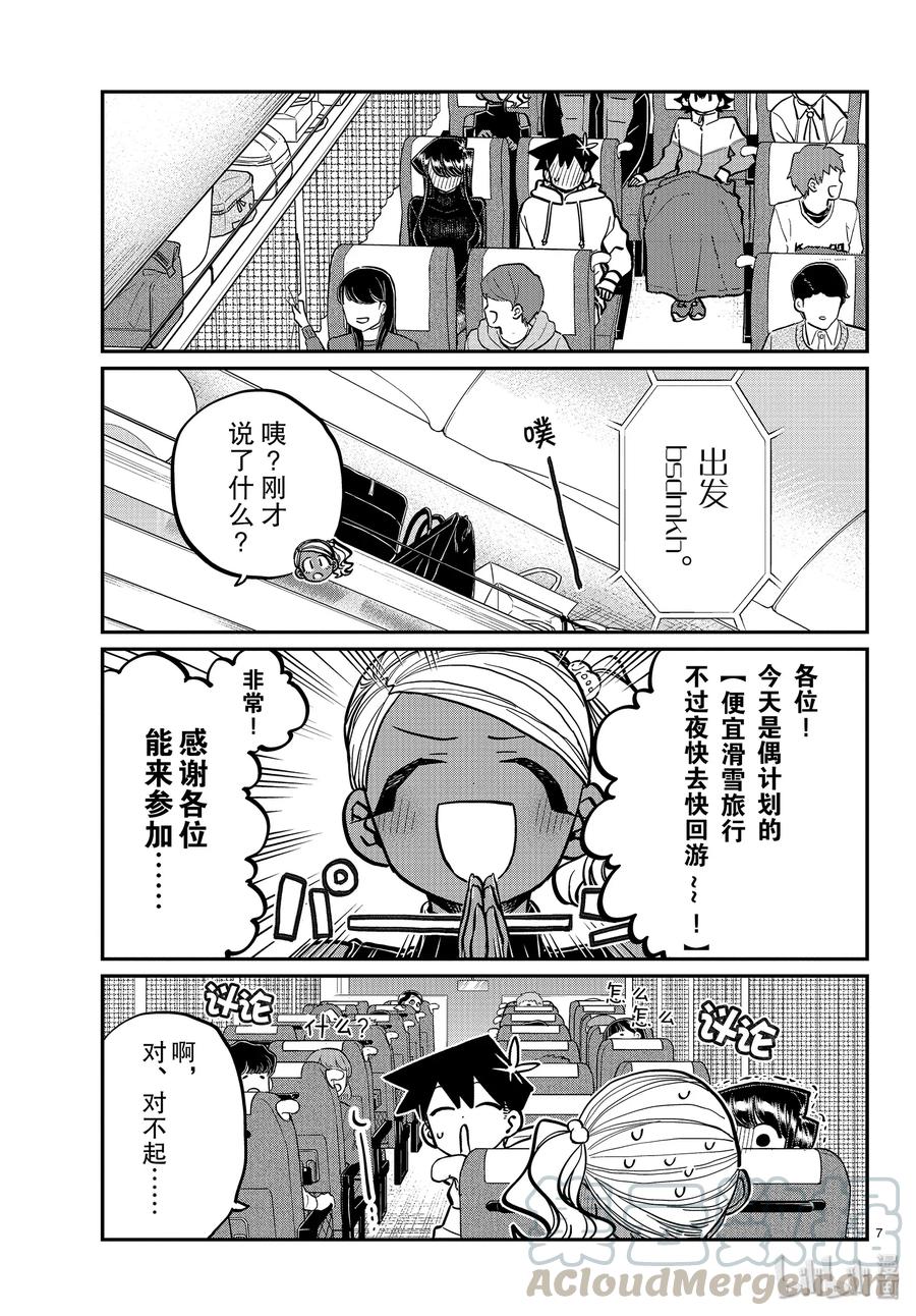 260睡不着-古见同学有交流障碍症-ODA TOMOHITO,小学馆（第7张）
