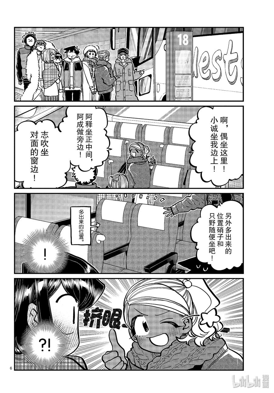260睡不着-古见同学有交流障碍症-ODA TOMOHITO,小学馆（第6张）